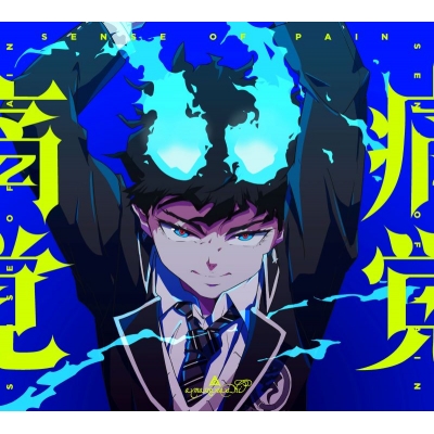 【音楽】TV 青の祓魔師 終夜篇 OP「痛覚」/amazarashi【期間生産限定盤】