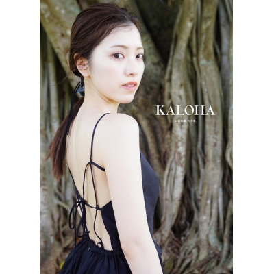 【写真集】石原夏織写真集 KALOHA