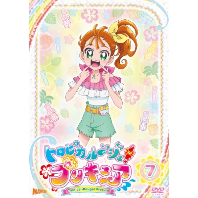 【DVD】TV トロピカル~ジュ!プリキュア vol.7
