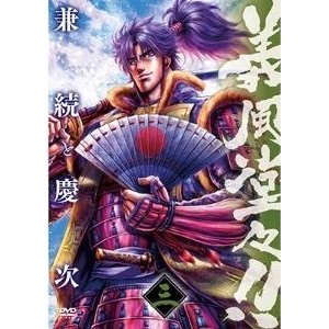 【DVD】TV 義風堂々!! 兼続と慶次 第三巻