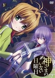【DVD】TV 神さまのいない日曜日 4巻