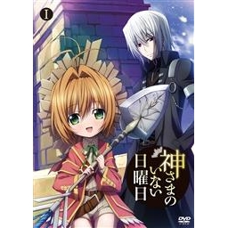 Dvd Tv 神さまのいない日曜日 1巻 アニメイト Dvd Tv 神さまのいない日曜日 1巻 アニメイト