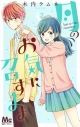 【コミック】月のお気に召すまま(2)の画像