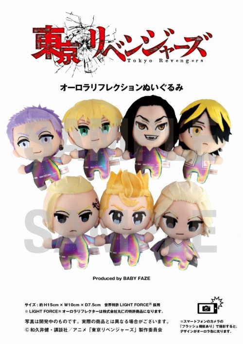 グッズ ぬいぐるみ 東京リベンジャーズ オーロラリフレクションぬいぐるみ 全7種セット アニメイト
