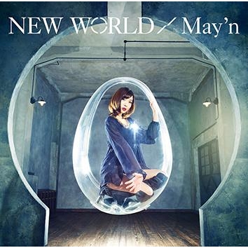 【アルバム】May’n/NEW WORLD 通常盤