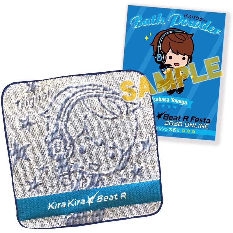 【グッズ-セットもの】Trignalのキラキラ☆ビートRフェスタ 2020 ONLINE プチギフトセット 代永翼（ミニタオル＆バスパウダー）
