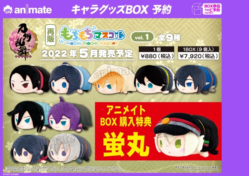 グッズ-マスコット】もちもちマスコット 刀剣乱舞-ONLINE- vol.1【再々 