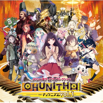 【アルバム】SEGA 音ゲーピアノコレクションver.CHUNITHM vol.1