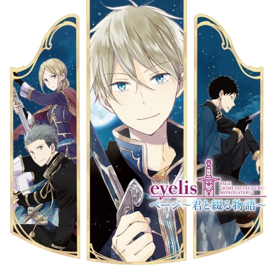 【主題歌】TV 赤髪の白雪姫 ED「ページ~君と綴る物語~」/eyelis 通常盤
