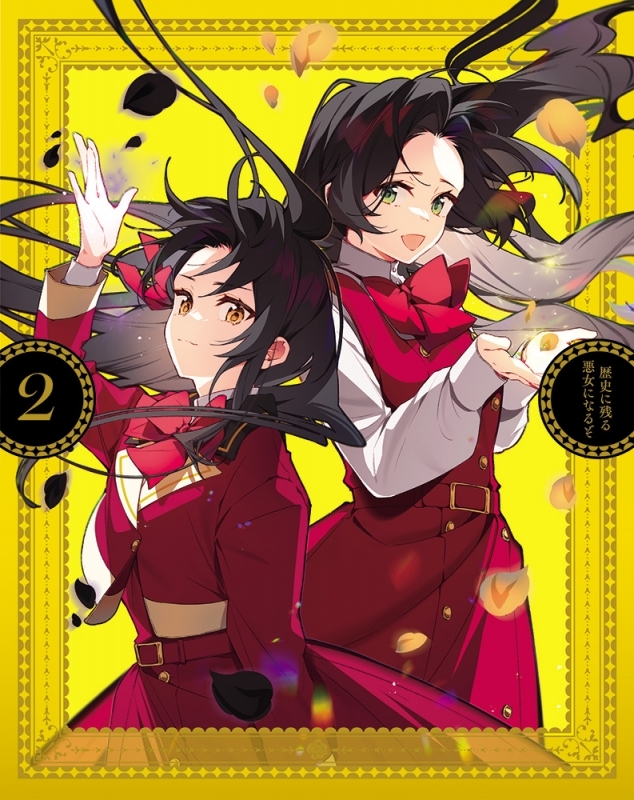 【Blu-ray】TV 歴史に残る悪女になるぞ 2【Blu-ray】