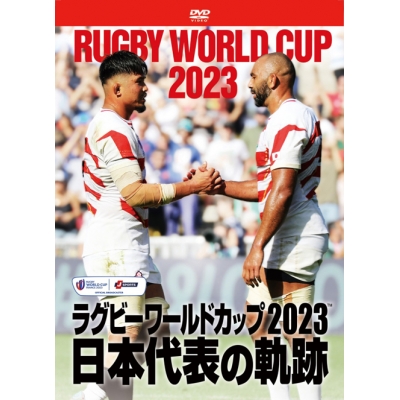 【DVD】ラグビーワールドカップ2023 日本代表の軌跡 DVD-BOX