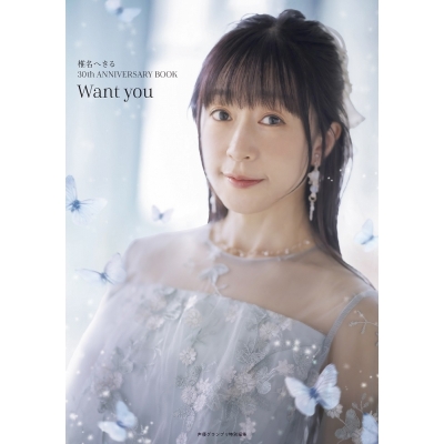 【その他(書籍)】椎名へきる30th ANNIVERSARY BOOK Want you
