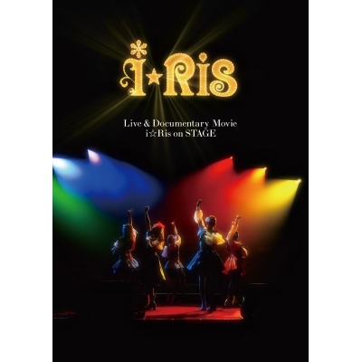 【Blu-ray】映画 Live & Documentary Movie ~ i☆Ris on STAGE~ 通常盤(シアター版)