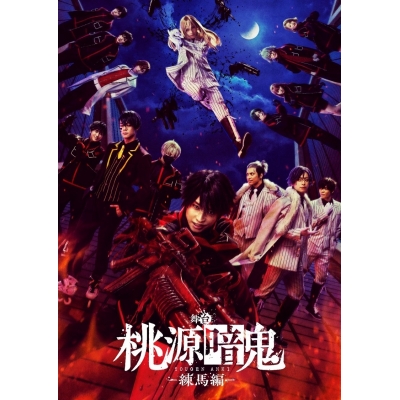 【Blu-ray】舞台「桃源暗鬼」-練馬編-