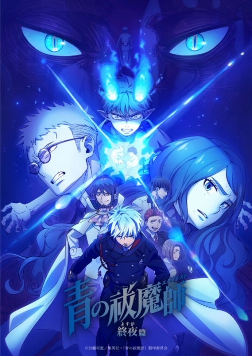 Blu-ray】TV 青の祓魔師 終夜篇 上巻【完全生産限定版】 | アニメイト