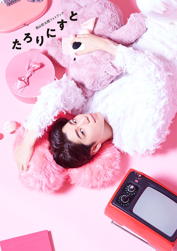 【写真集】西山宏太朗 フォトブック『たろりにすと』