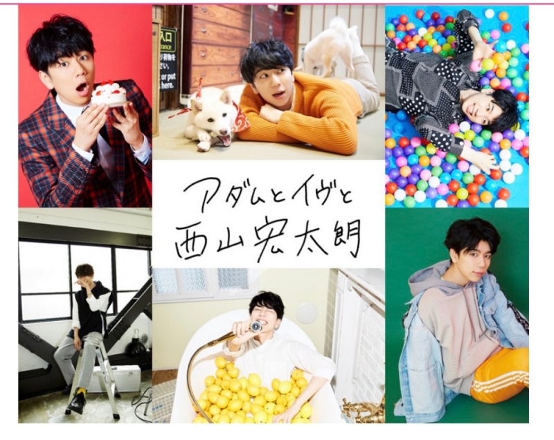 【写真集】西山宏太朗 フォトブック『たろりにすと』