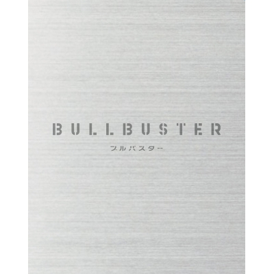 【Blu-ray】TV ブルバスター Blu-ray BOX 上巻