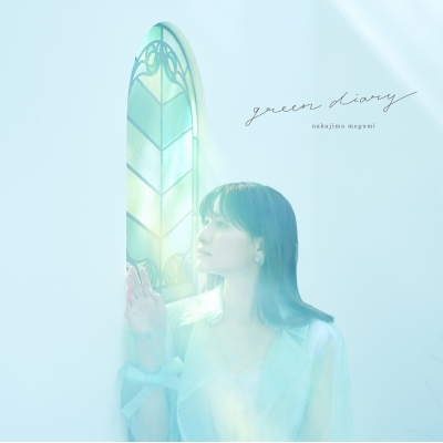 【アルバム】中島愛/green diary 通常盤