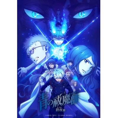 【ポイント還元版(20%)・特典なし】【Blu-ray】TV 青の祓魔師 終夜篇 上巻【完全生産限定版】