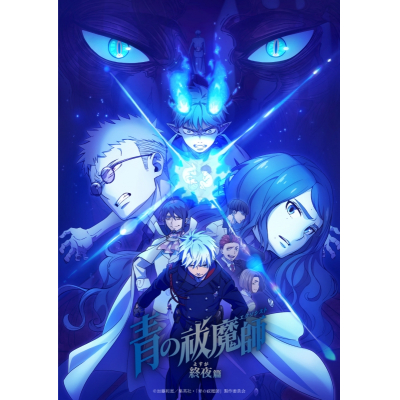 【ポイント還元版(20%)・特典なし】【DVD】TV 青の祓魔師 終夜篇 上巻【完全生産限定版】