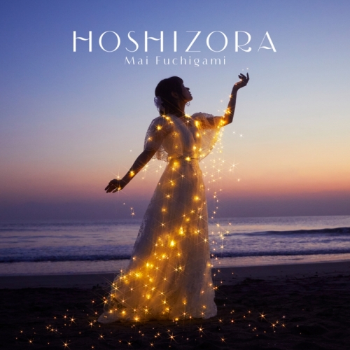 アルバム 渕上舞 星空 初回限定盤 アニメイト アルバム 渕上舞 星空 初回限定盤 アニメイト