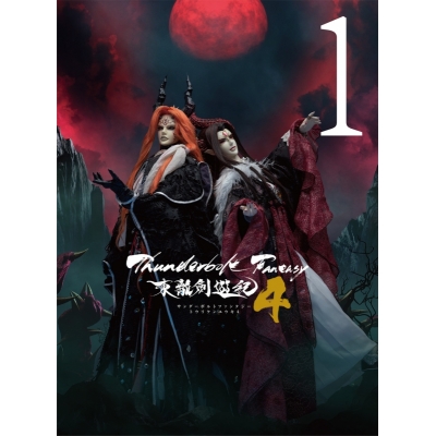 【Blu-ray】TV Thunderbolt Fantasy 東離劍遊紀4 1【完全生産限定版】