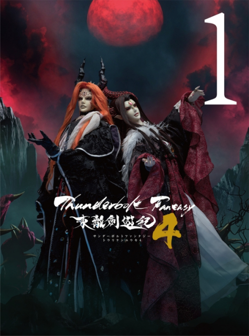 DVD】TV Thunderbolt Fantasy 東離劍遊紀4 1【完全生産限定版 