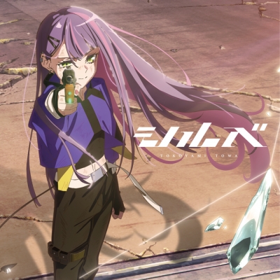 【音楽】TV 勇者パーティを追い出された器用貧乏 OP「シルベ」/常闇トワ