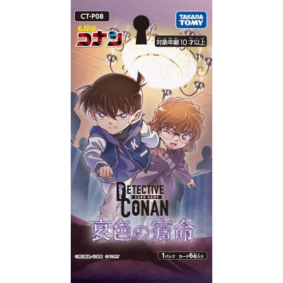 【グッズ-カードゲーム】名探偵コナン 【CT-P08】TCG Case-Booster 08 哀色の宿命【特典付】【airavalky2倍】