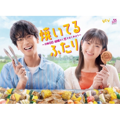 【DVD】TV ドラマ 焼いてるふたり ~交際0日 結婚から恋をはじめよう~ DVD BOX