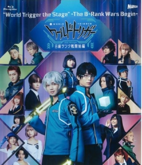 Blu-ray】ワールドトリガー the Stage B級ランク戦開始編 | アニメイト