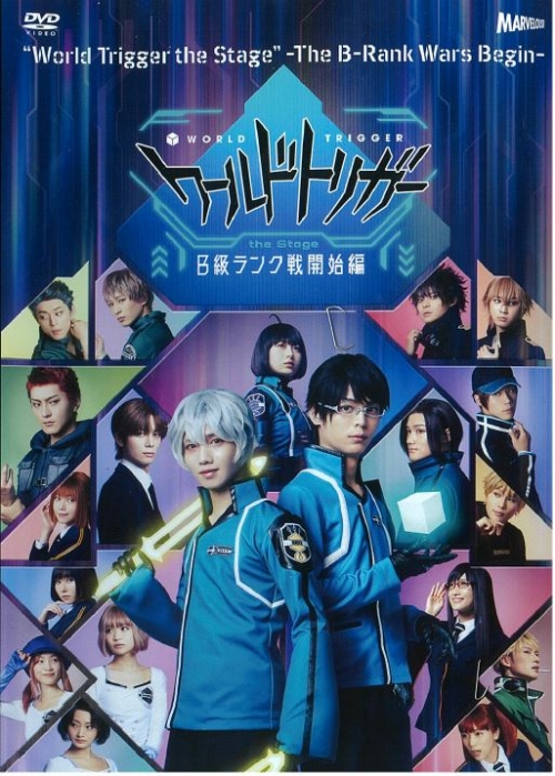 DVD】ワールドトリガー the Stage B級ランク戦開始編 | アニメイト