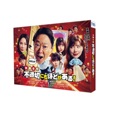 【Blu-ray】TV ドラマ 新年早々 不適切にもほどがある!~真面目な話、しちゃダメですか?~ Blu-ray