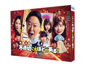 DVD】TV ドラマ 新年早々 不適切にもほどがある！～真面目な話、しちゃ 