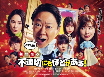 DVD】TV ドラマ 新年早々 不適切にもほどがある！～真面目な話、しちゃ 