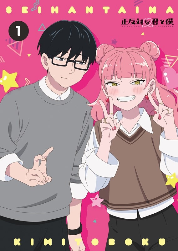 【Blu-ray】TV 正反対な君と僕 第1巻