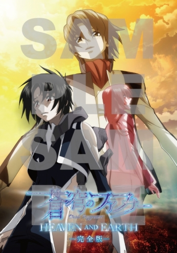 Blu-ray】蒼穹のファフナー HEAVEN AND EARTH 完全版 Blu-ray【初回