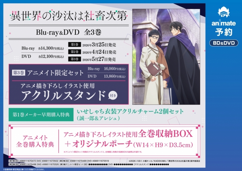 異世界の沙汰は社畜次第」キャスト直筆サイン入り台本プレゼント 