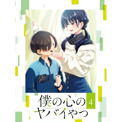 【Blu-ray】TV 僕の心のヤバイやつ 第4巻 Drama 下载 ダウンロード Download 百度网盘 Mega MediaFire Mp3 CD 分享 感想 翻译限定セット
