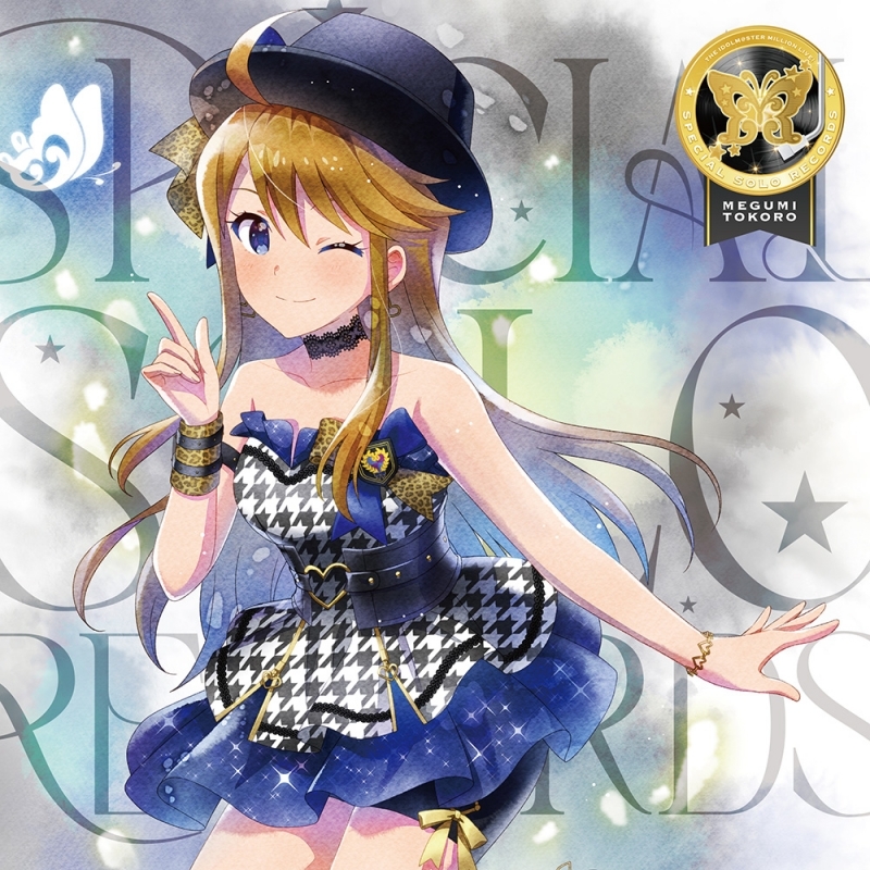 【音楽】THE IDOLM@STER MILLION LIVE! SPECIAL SOLO RECORDS 所 恵美