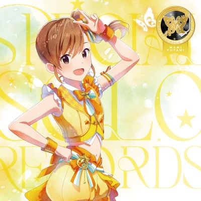 【音楽】THE IDOLM@STER MILLION LIVE! SPECIAL SOLO RECORDS 双海真美