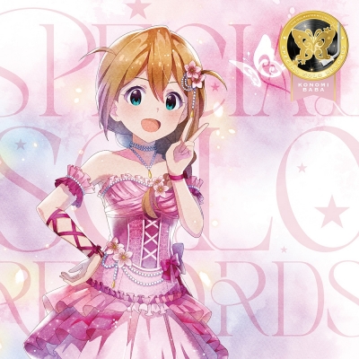 【音楽】THE IDOLM@STER MILLION LIVE! SPECIAL SOLO RECORDS 馬場このみ