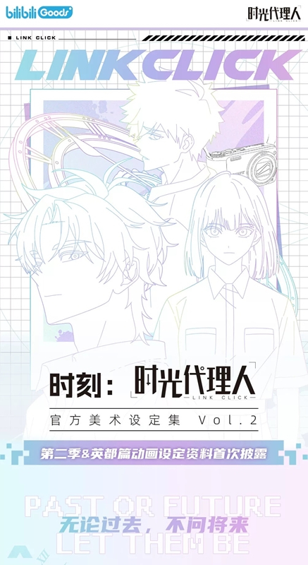 書籍 > 設定集・資料集 > 【グッズ-設定資料集】時光代理人 時刻：時光 