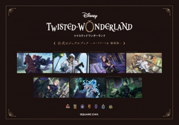 画集】『ディズニー ツイステッドワンダーランド』公式ビジュアル 