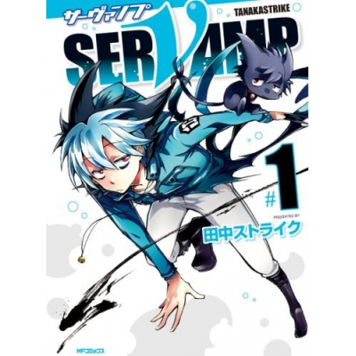 【コミック】SERVAMP-サーヴァンプ-(1)