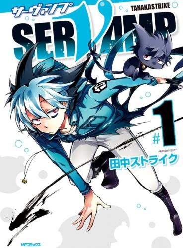 コミック Servamp サーヴァンプ 1 アニメイト