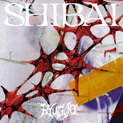 【音楽】龍宮城/「SHIBAI (Deluxe)」【完全生産限定盤】