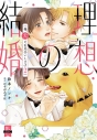 【コミック】鈴本ノンキ先生+かすがみずほ先生「理想の結婚 俺、犬とお見合いします(2)」抽選WEBサイン会(落選:お届けなし)の画像