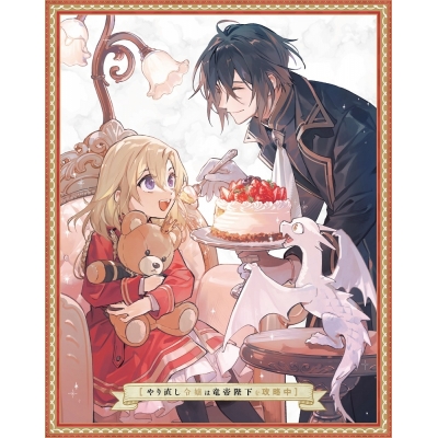 【Blu-ray】TV やり直し令嬢は竜帝陛下を攻略中 Blu-ray BOX 上巻